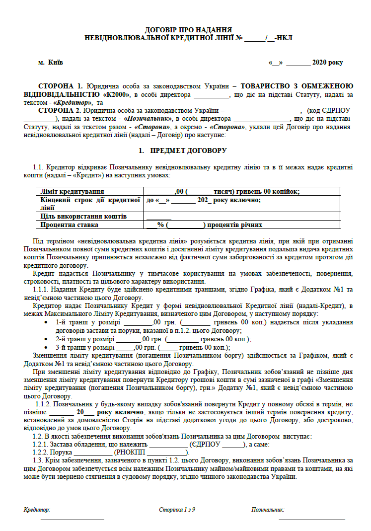 Кредитний договір - НКЛ