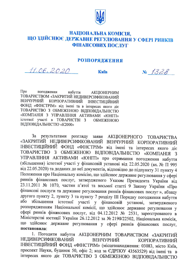 Розпорядження №1328 про зміну структури власності