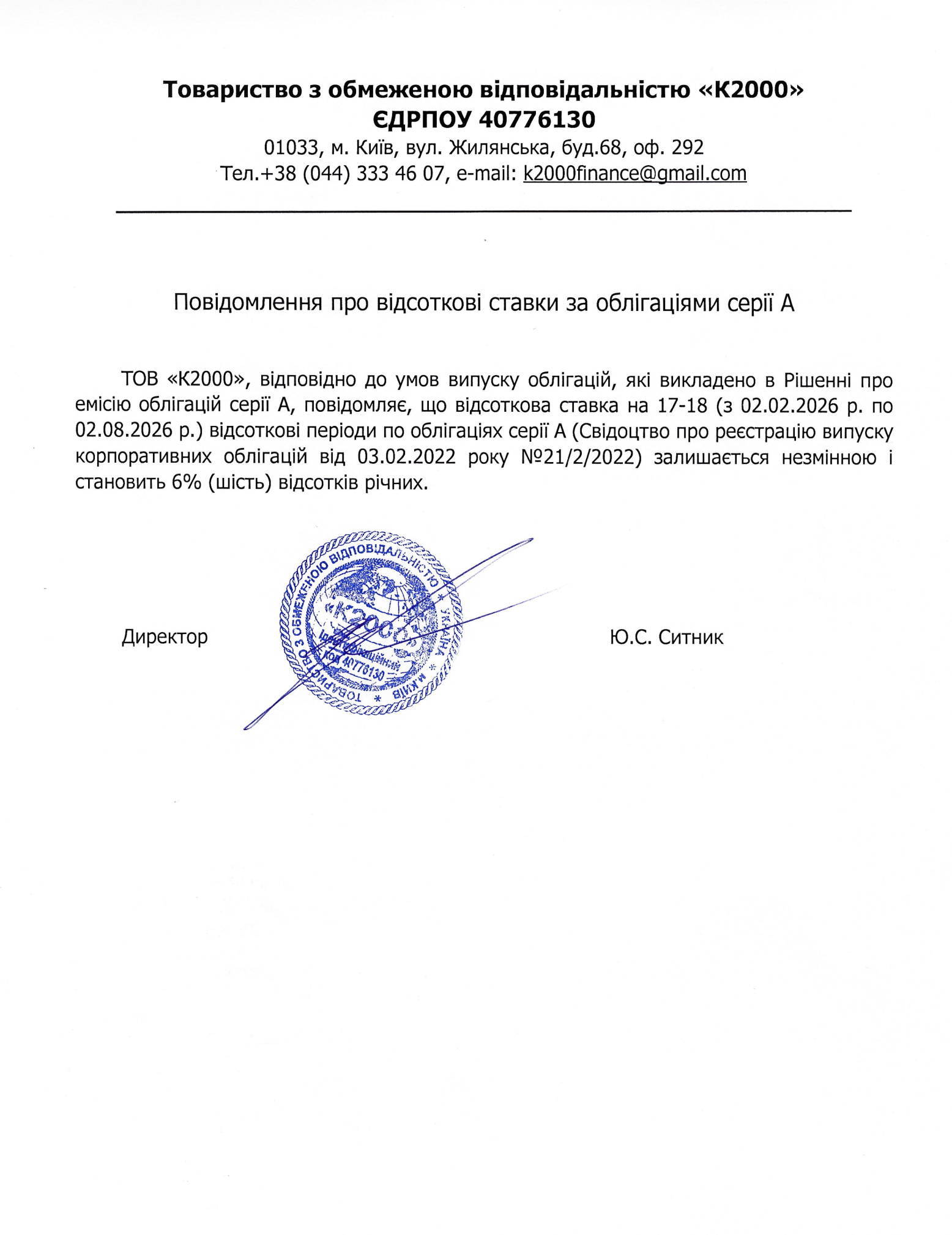 Інформація про відсоткову ставку серії А 17-18 період