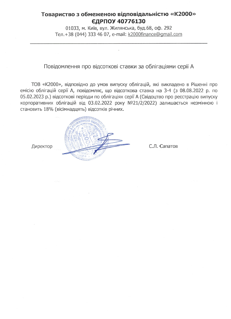 Інформація про відсоткову ставку серії А 3-4 період