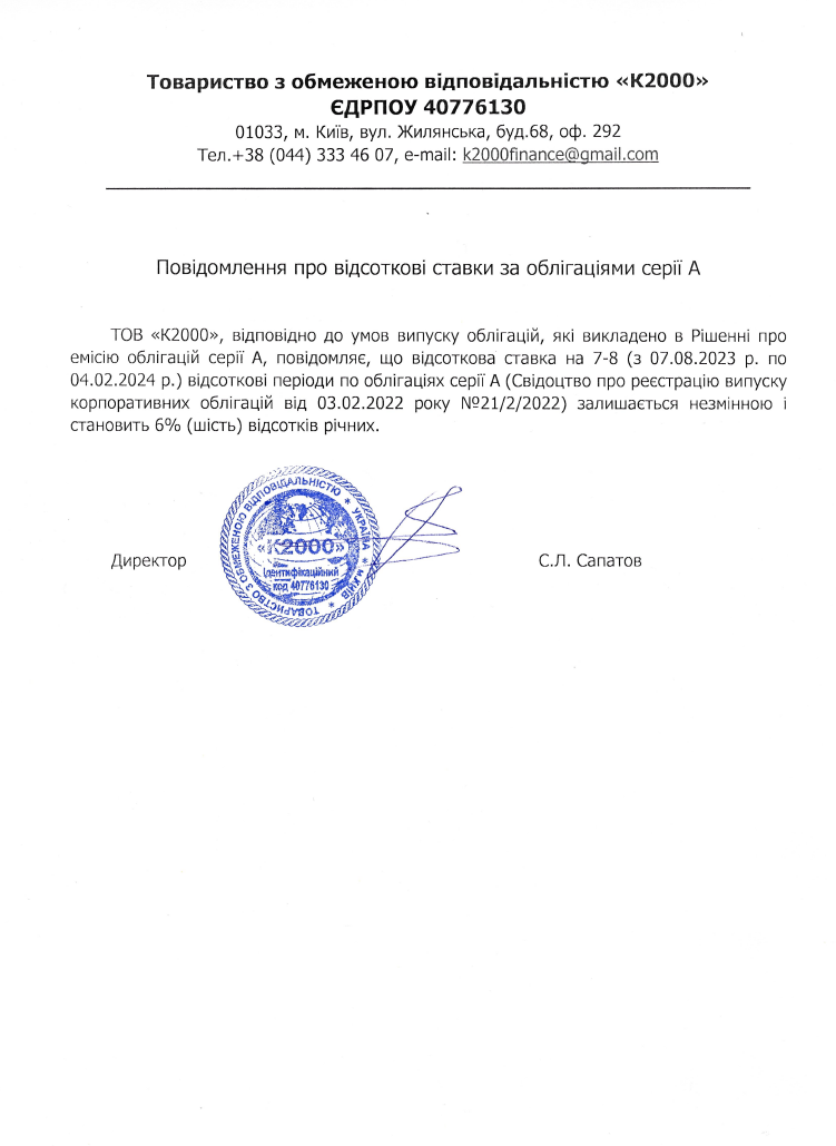 Інформація про відсоткову ставку серії А 7-8 період