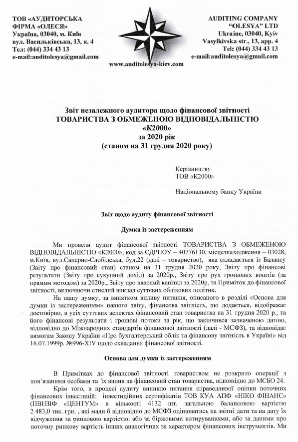 Звіт щодо фінансової звітності